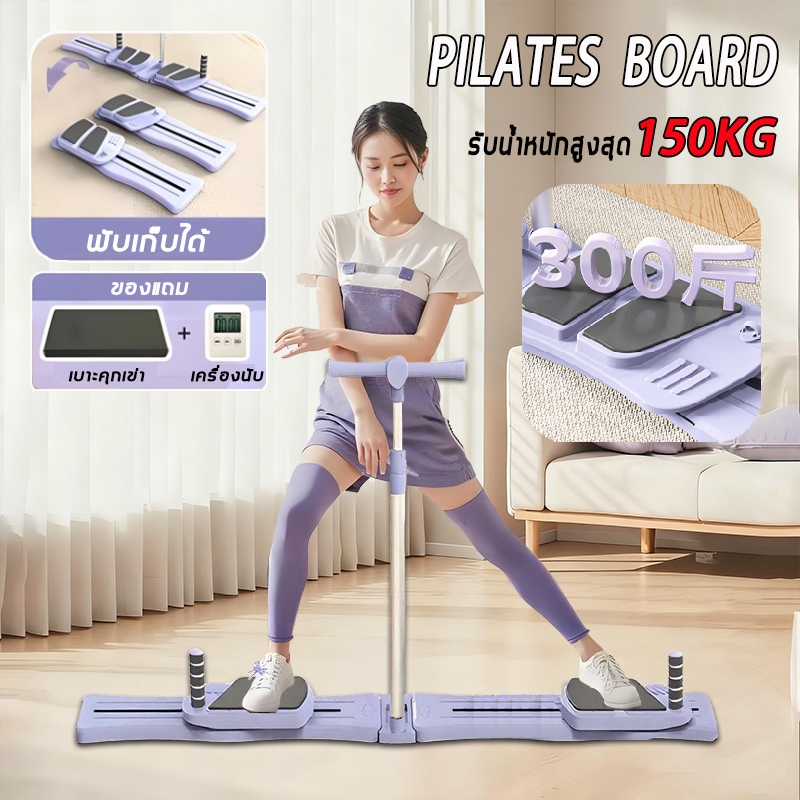 pilates board กระดานบริหารหน้าท้อง สนามพับได้ ออกกําลัง สกีขา รับน้ำหนักสูงสุด 150KG พิลาทิส board