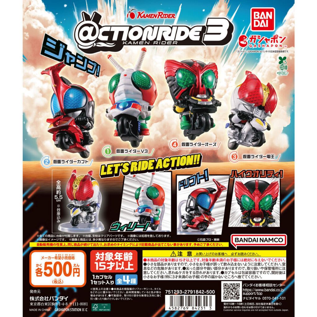[Bandia] Gashapon - @Ction Ride Kamen Rider 3 (กาชาปอง แอ๊คชั่นไรเดอร์ ชุดที่3）
