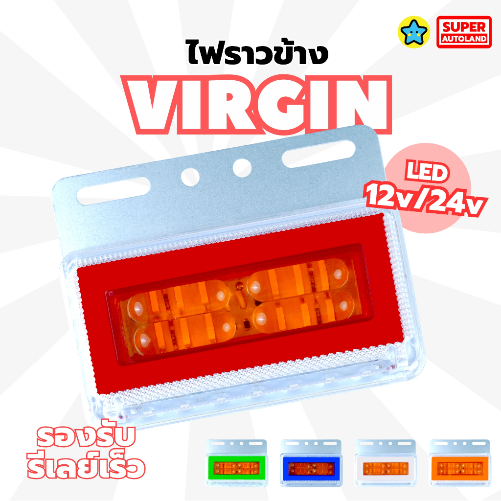 ไฟราวข้างรุ่น Virgin ไฟเลี้ยวติดแช่ รองรับรีเลย์เร็ว เร็วแค่ไหนเอาอยู่ ไฟหรี่ ไฟเลี้ยวไฟส่องล่าง 24V
