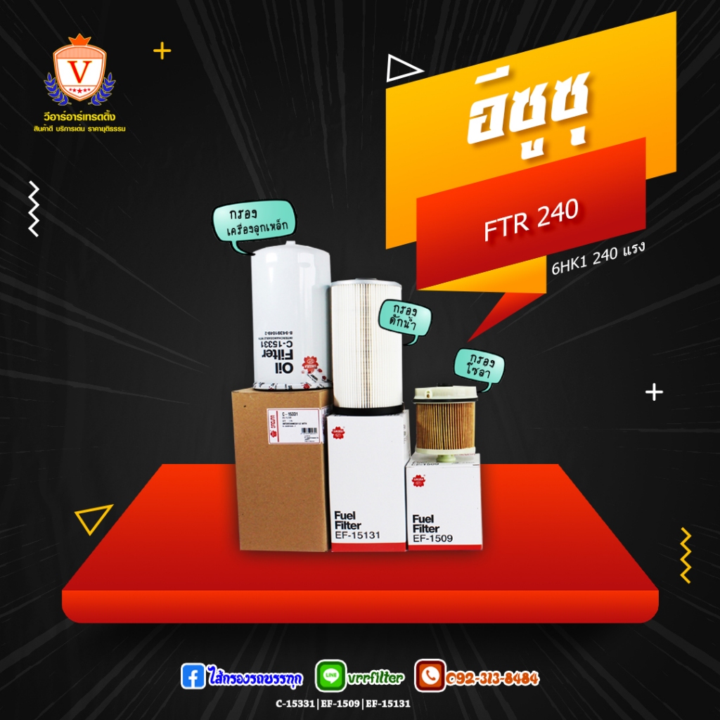 ชุดเปลี่ยนถ่าย อีซูซุ FTR240, อีซูซุ FORWARD FTR240, 8-94391049-2, 8-97542540-0, 1-86750445-0, 8-97653013-0, 8-98025006