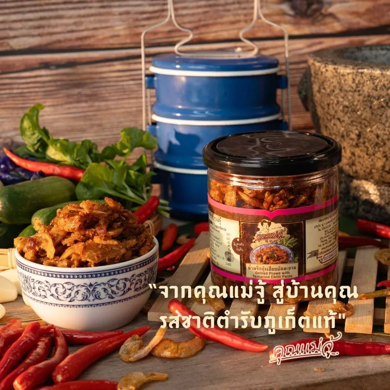 คุณแม่จู้ น้ำพริกกุ้งเสียบ รสผัดมะขาม | 150 กรัม