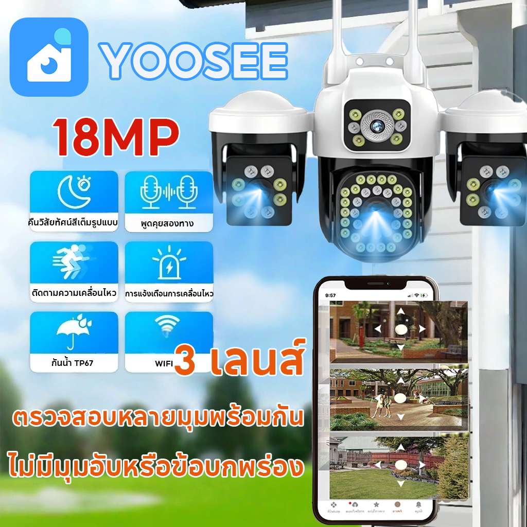 YOOSEE กล้องวงจรปิด 3 เลนส์15MP HD กันน้ําแสดงพร้อมกัน 3 หน้าจอสีกลางคืนกล้อง IP