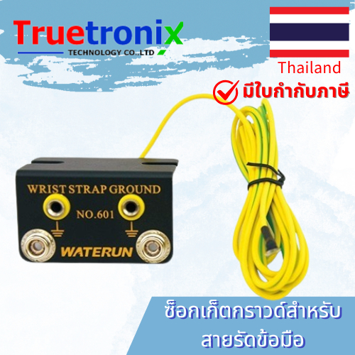 TRUETRONIX ซ็อกเก็ตกราวด์เสียบสายรัดข้อมือ 2 ช่อง Socket Ground For Wrist Strap