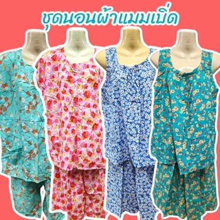 ชุดนอนอาม่าผ้าแมมเบิร์ตสปัน เนื้อนิ่ม ผ้าบางเบาใส่สบาย