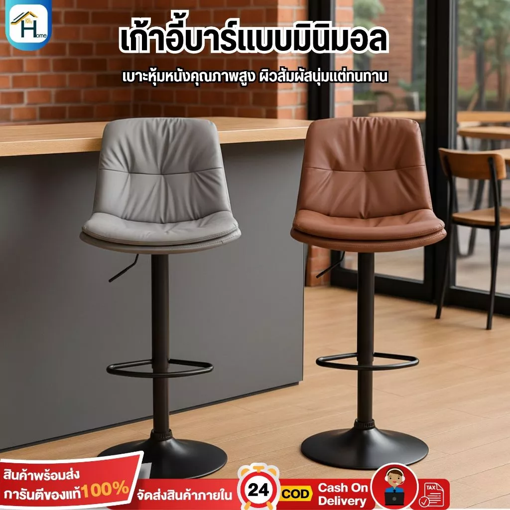 เก้าอี้บาร์ทรงสูง ปรับความสูงได้ มีพนักพิงหลัง เก้าอี้ออกงาน วัสดุ PU ปรับสูงต่ำได้