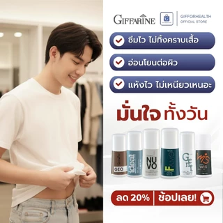 โรลออนผู้ชาย ระงับกลิ่นกาย roll on deodorant โรลออนกิฟฟารีน giffarine โลออน โรออน ลดกลิ่นตัว