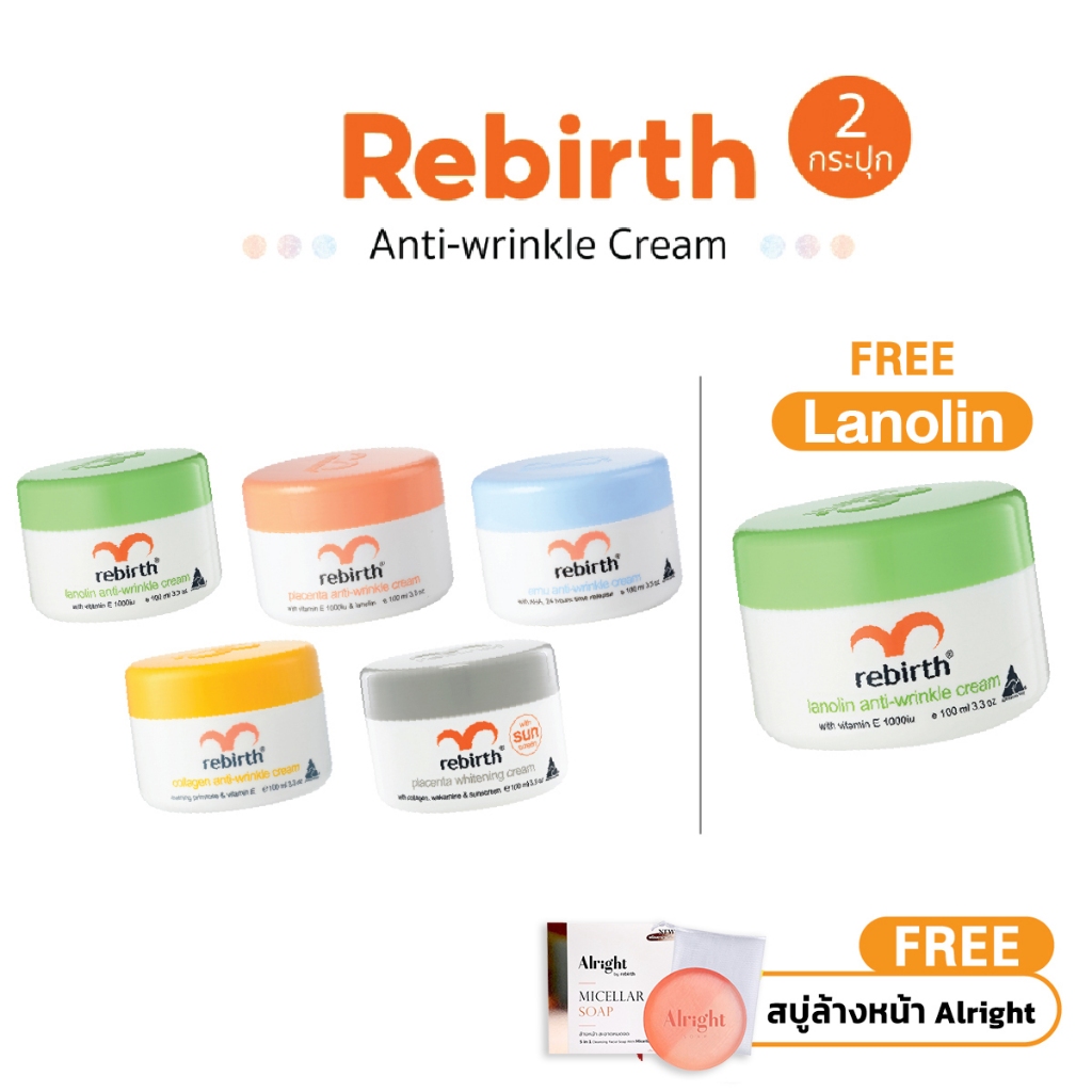 [โปรครีม] ครีมรีเบิร์ท 2 กระปุก แถมฟรี! ครีมลาโนลินเข้มข้น 1 กระปุก แถมฟรี สบู่ล้างหน้า Alright