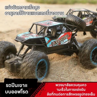 JOYTOYS รถบังคับวิบาก 2.4G ไร้สาย ของเล่นบังคับวิทยุ รถบังคับวิบาก รถแข่งบังคับ รถบังคับเเรงๆ ของเล่นเด็ก