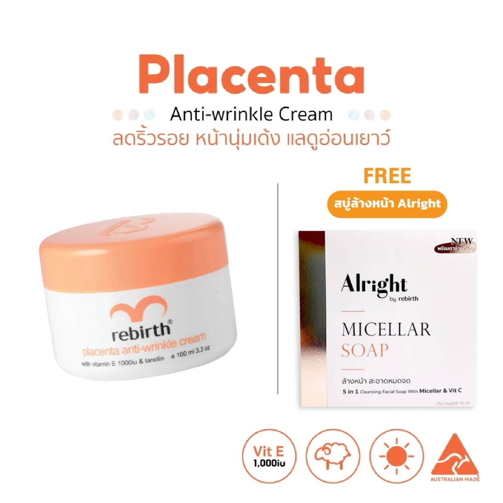 REBIRTH PLACENTA ANTI – WRINKLE CREAM 100ML รีเบิร์ท ครีมรกแกะจากออสเตรเลีย แถมฟรี สบู่ล้างหน้า Alright