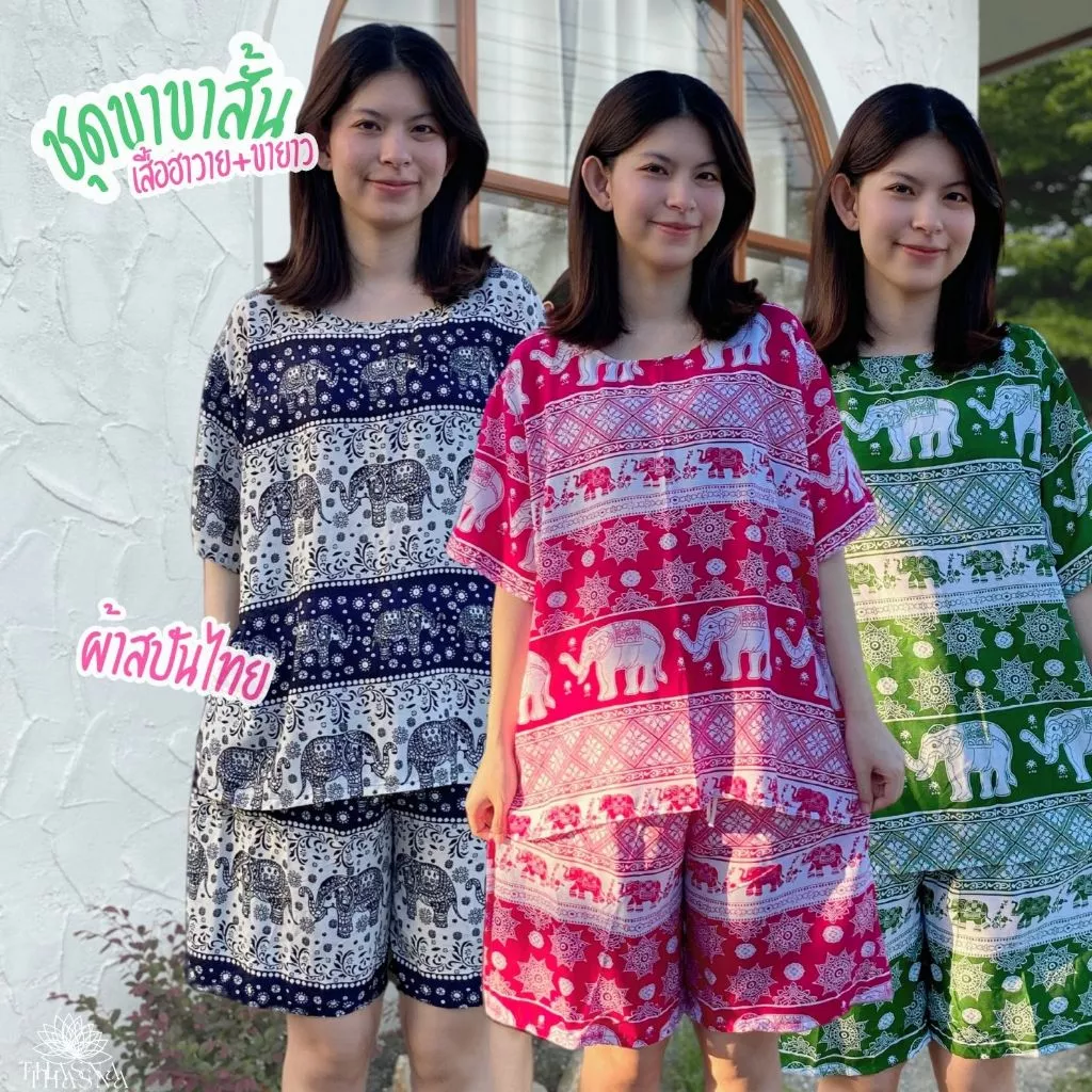 ชุดช้าง ชุดเซทช้างขาสั้น ผ้าสปันแมมเบิร์ต บางเบาใส่สบาย