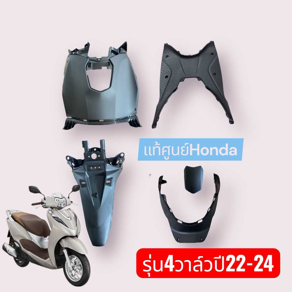 ชิ้นดำLEAD125ปี22-2023 แท้ศูนย์สีดำ4วาล์วได้5ชิ้น🔹 รหัส00004