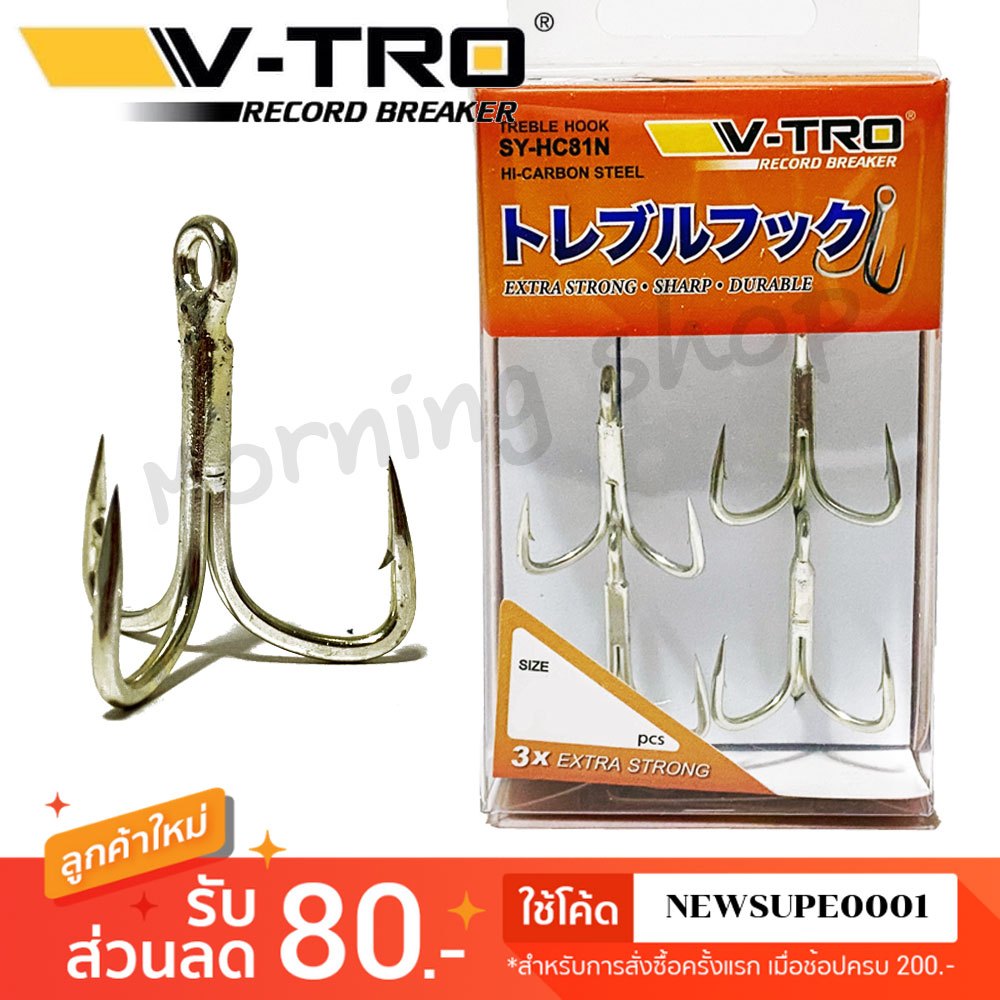 [ส่งในไทย] ตัวเบ็ด 3 ทาง V-TRO SY-HC81N TREBLE HOOK V-Tro 3x Extra