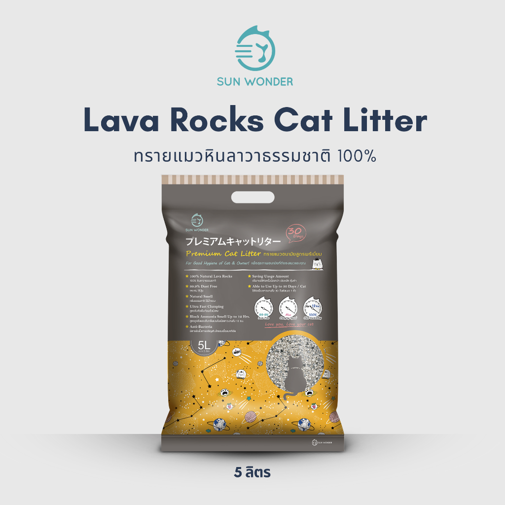 (1 ถุง) ทรายแมวหินลาวาธรรมชาติ สูตรออริจินัลพรีเมี่ยม ปลอดกลิ่น ไร้ฝุ่น