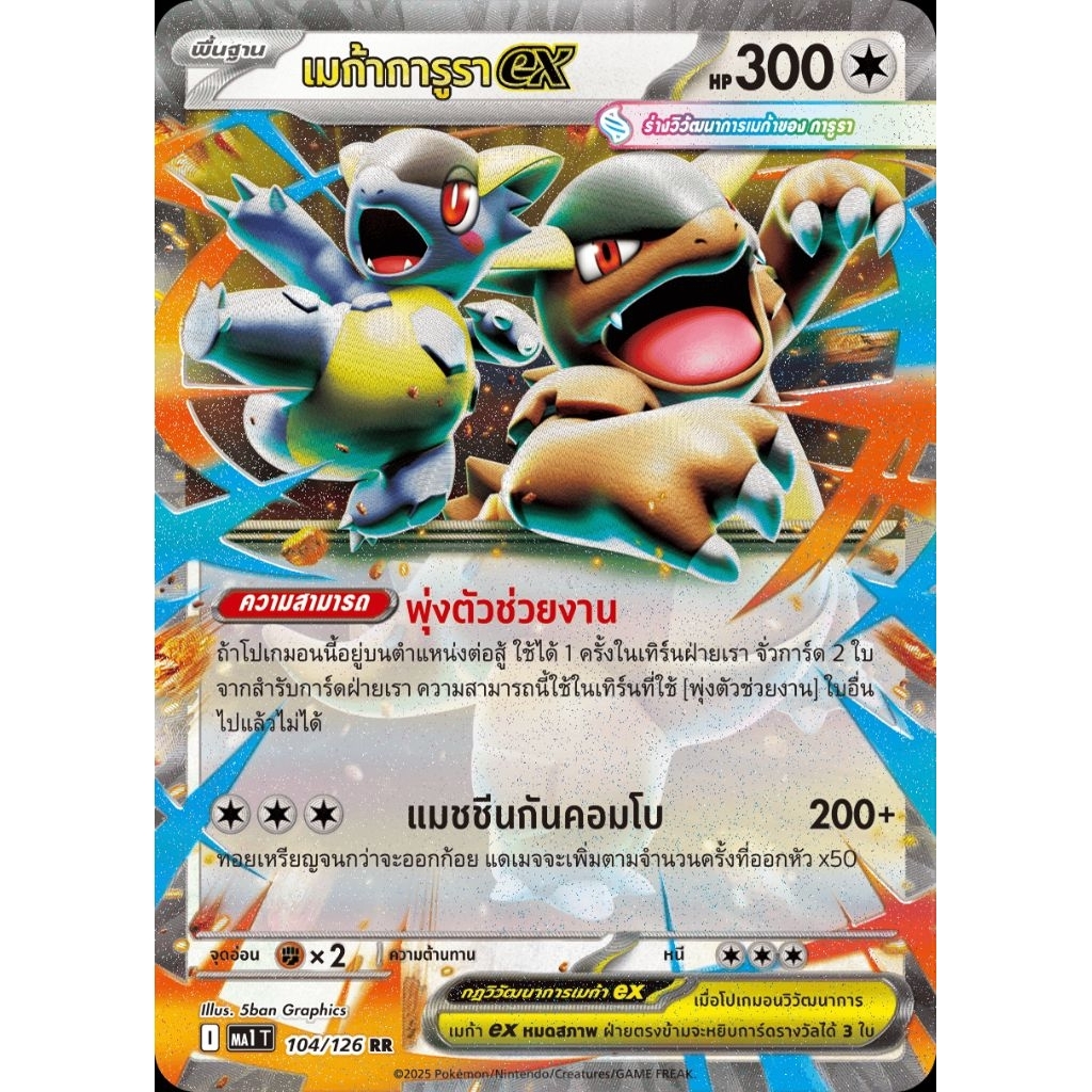 Pokemon TCG - ภาษาไทย โปเกมอน Ex แบบแยกใบ ชุด 