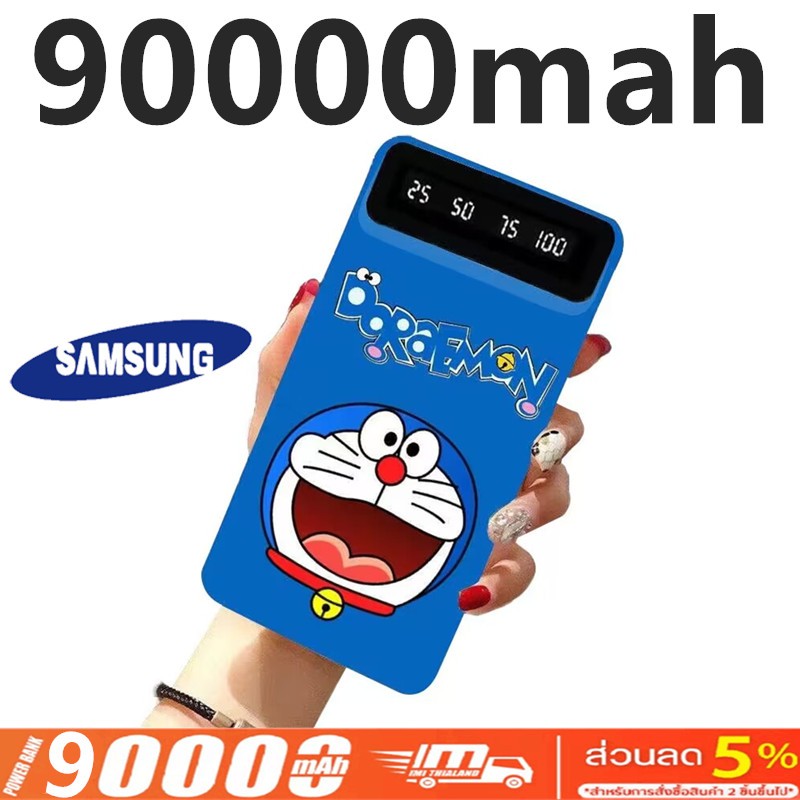 Samsung Power Bank แบตสำรอง 90000Mah ประกัน 5ปี New Style Mini Cute พร้อมสายชาร์จฟรี เพาเวอร์แบงค์ ลายการ์ตูน โดเรม่อน