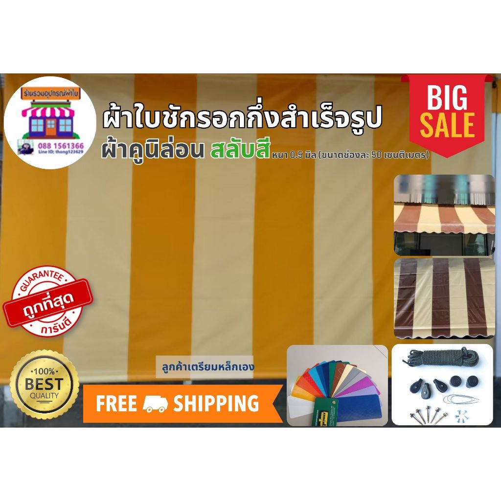 💚ผ้าใบคูนิล่อนเกรด A👍หนา0.5มิล✅ผ้าใบสลับสี ผ้าใบชักรอก ผ้าใบกันสาด ผ้าใบบังแดด ผ้าใบกึ่งสำเร็จรูป