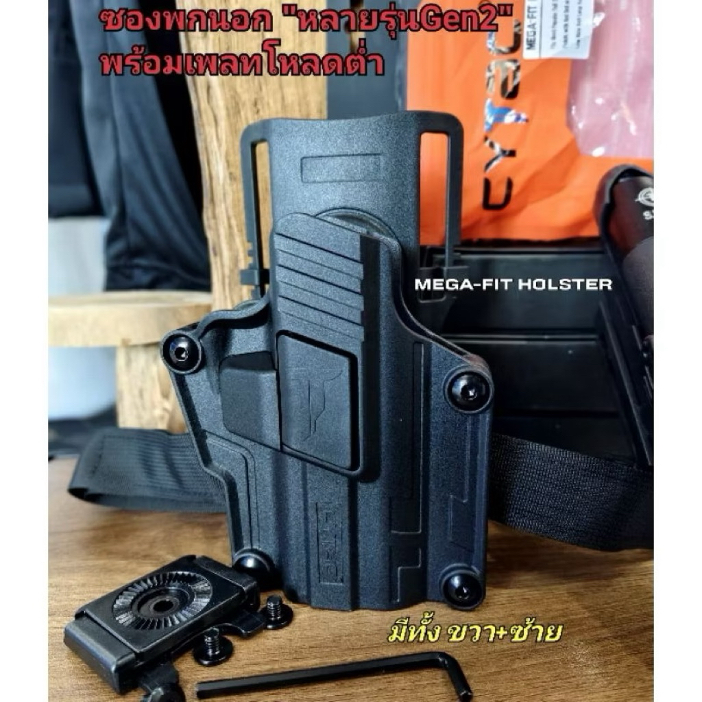 ซองพกนอก+เพลทโหลดต่ำ ใส่หลายรุ่น (Cytac Gen2) ถามเพิ่มเติมทักแชทได้เลยค่ะ
