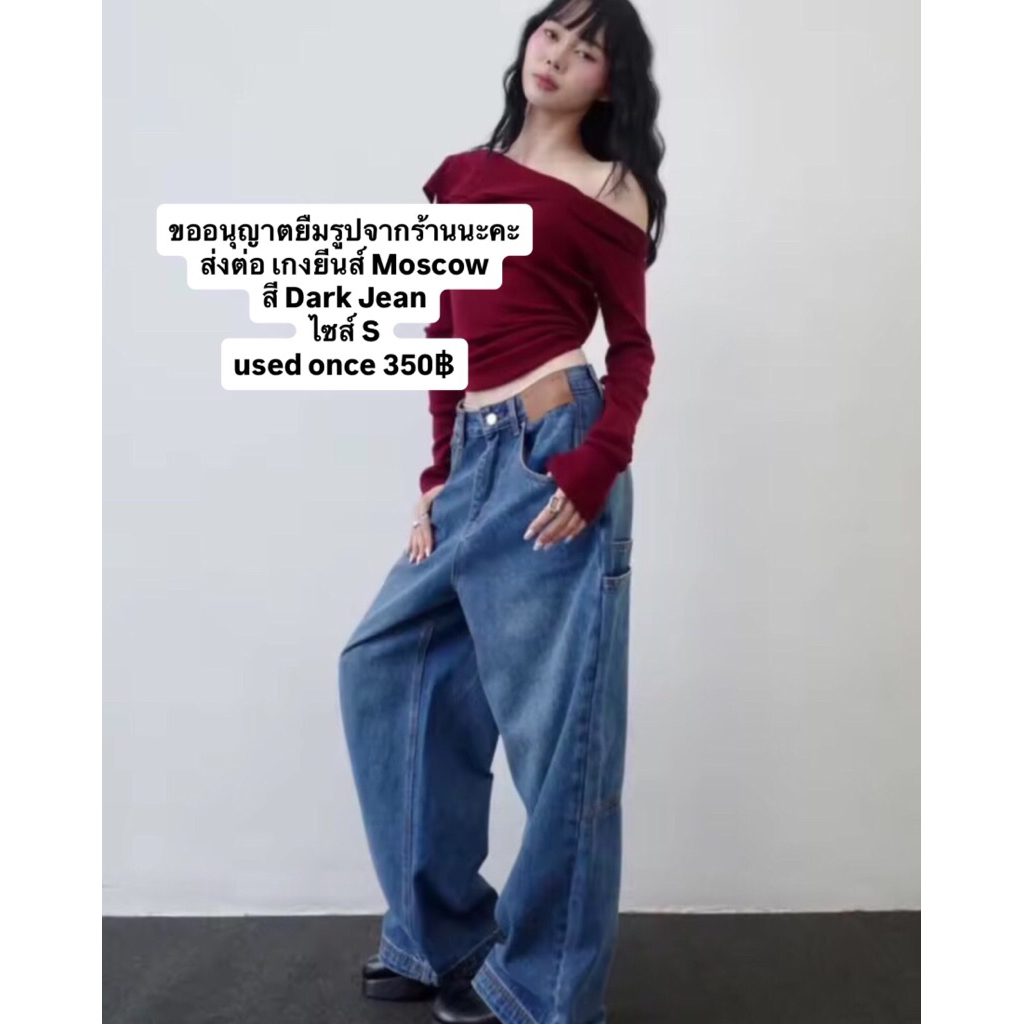 ส่งต่อกางเกงยีนส์ Akkara Studio - Moscow สีดาร์ค (Dark Jean)