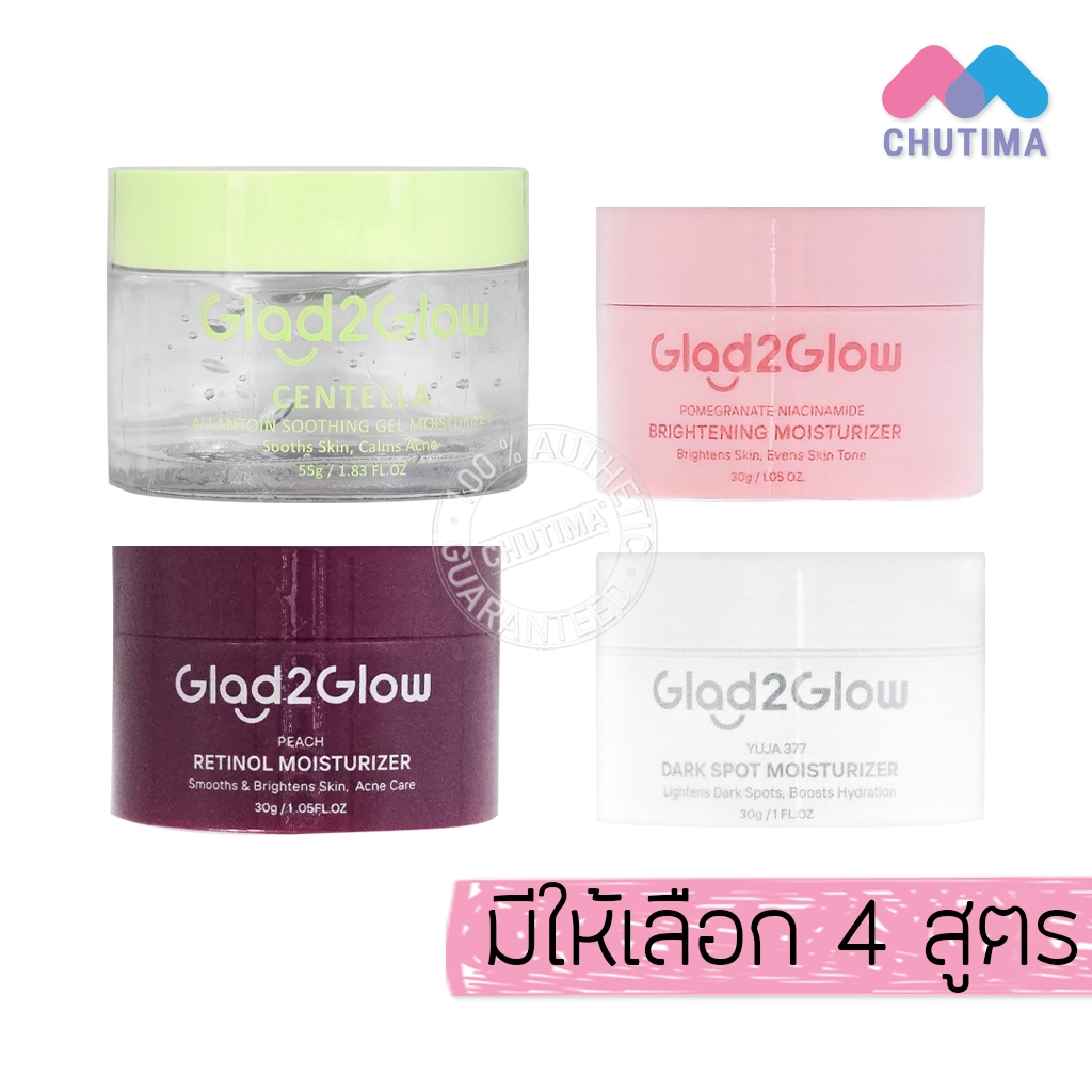 แกลดทูโกลว์ มอยเจอร์ไรเซอร์ ครีมทาหน้า ลดรอยดำ รอยแดง สูตรอ่อนโยน Glad2Glow Moisturizer 30g./55g.