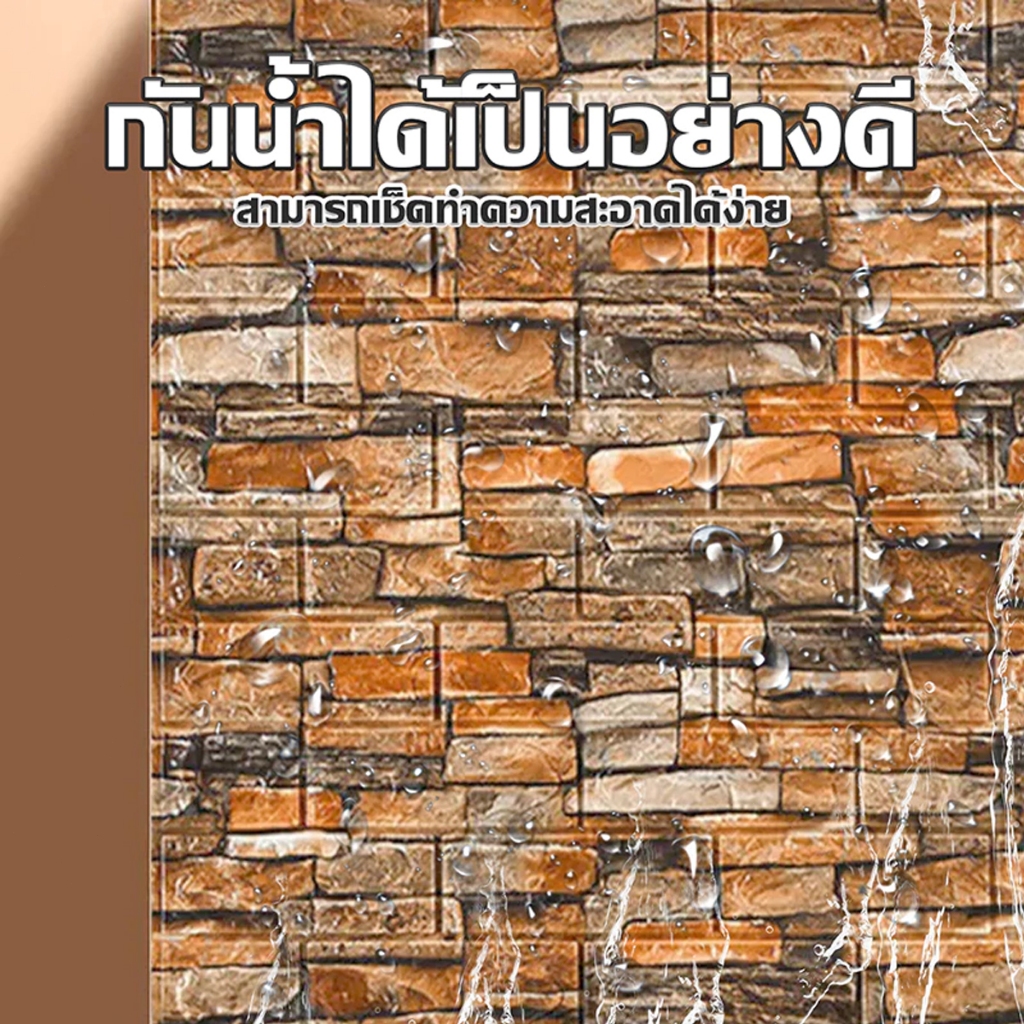 แพ็ค10 วอลเปเปอร์ วอลเปเปอร์ติดผนัง 3D 70*77cm ลายอิฐ ลายไม้ กันน้ำ สติ๊กเกอร์ตกแต่งผนังห้อง เปลี่ยนผนังห้องใหม่ - รูปที่ 3