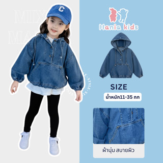 Hania kids เสื้อฮู๊ดยีนส์ สไตล์เกาหลี พร้อมส่งในไทย - A31110…