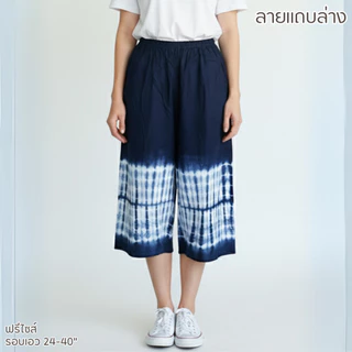 กางเกงมัดย้อมขา 5 ส่วน ผ้าสปันแท้ ใส่สบายไม่ร้อน สาวอวบใส่ได้