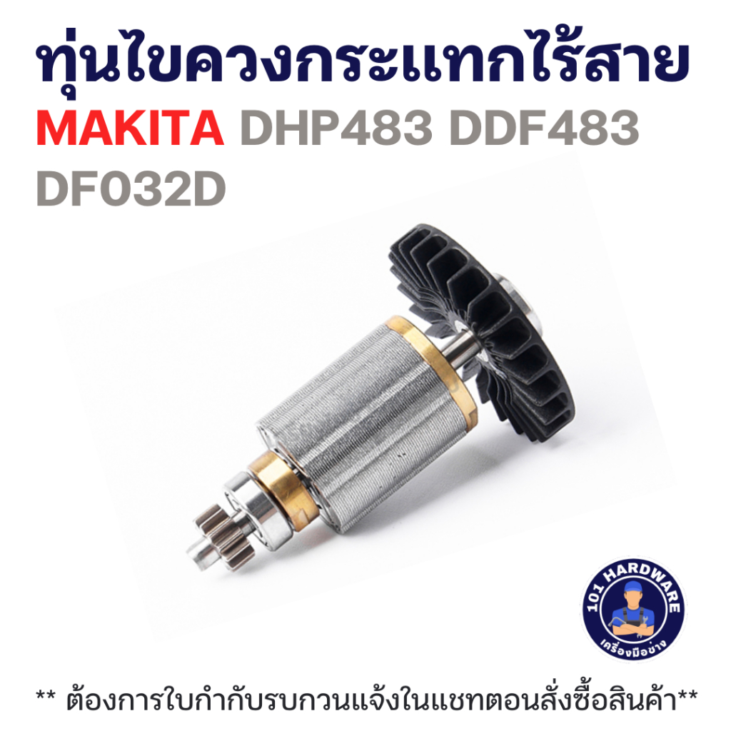 ทุ่นไขควงกระเเทกไร้สาย มากีต้า MAKITA DHP483 DDF483 DF032D แท้+++++