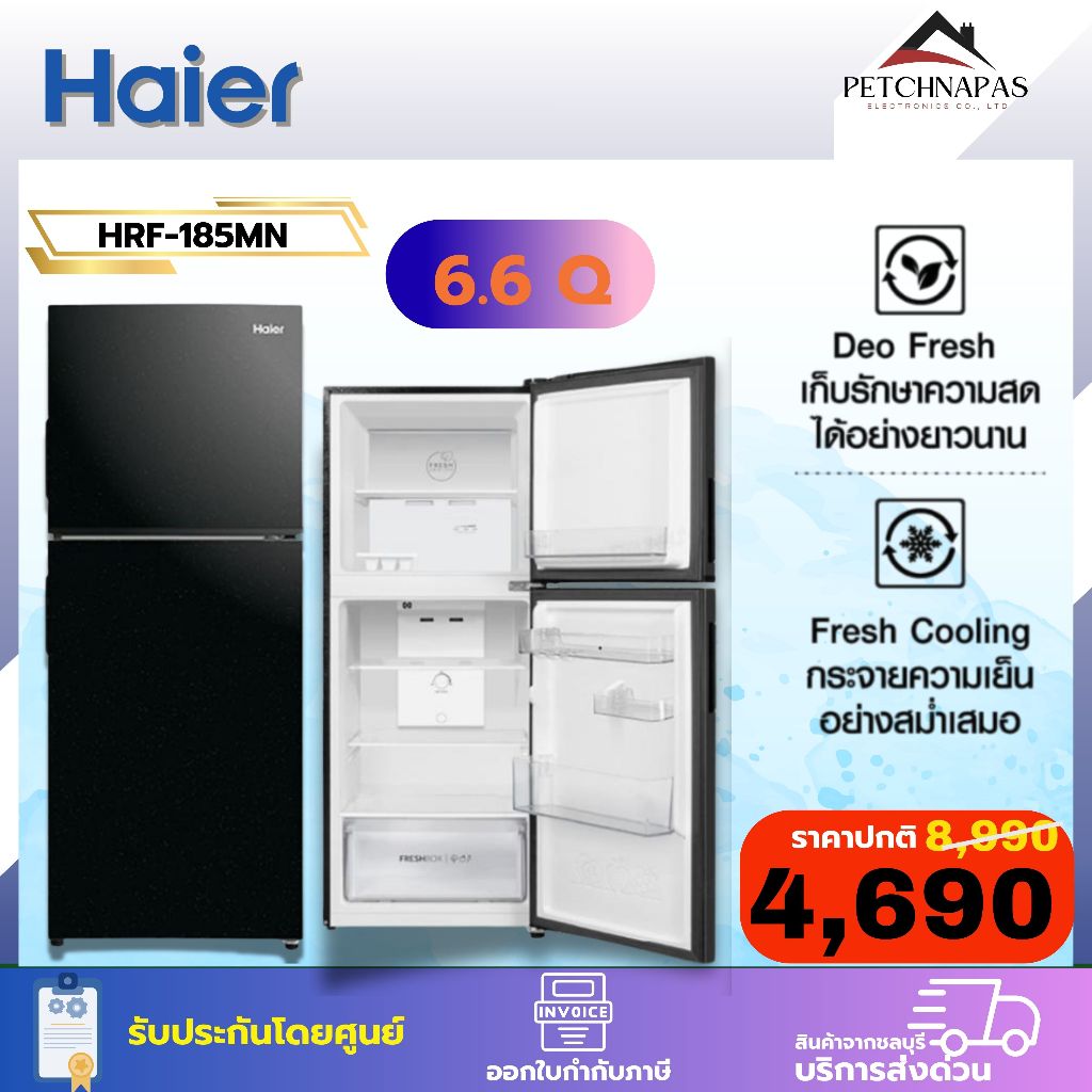 ไฮเออร์ ตู้เย็น 2 ประตู 6.6 คิว รุ่น HRF-185MN สีดำ
