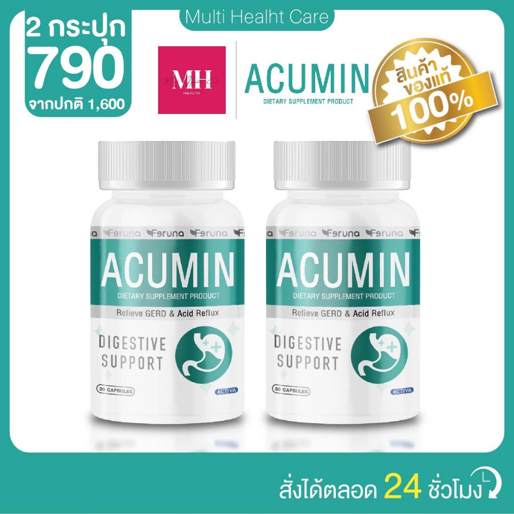 Feruna Acumin ฟีรูน่าแอคคิวมิน แก้กรดไหลย้อน ไม่แสบร้อนกลางอก ลดจุกเสียด ระบบย่อยทำงานดี  : 2 กระปุก