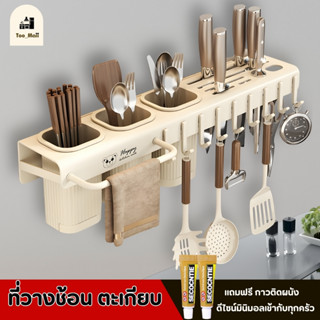 ที่เก็บมีด ชั้นวางช้อน ที่แขวนมีติดผนัง สามารถติดตั้งได้ 2 แ…