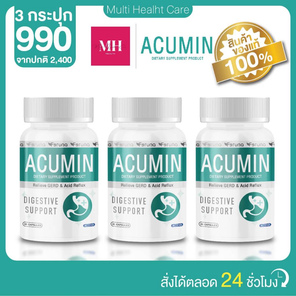Feruna Acumin ฟีรูน่าแอคคิวมิน แก้กรดไหลย้อน ไม่แสบร้อนกลางอก ลดจุกเสียด ลมหายในสะอาด : 3 กระปุก