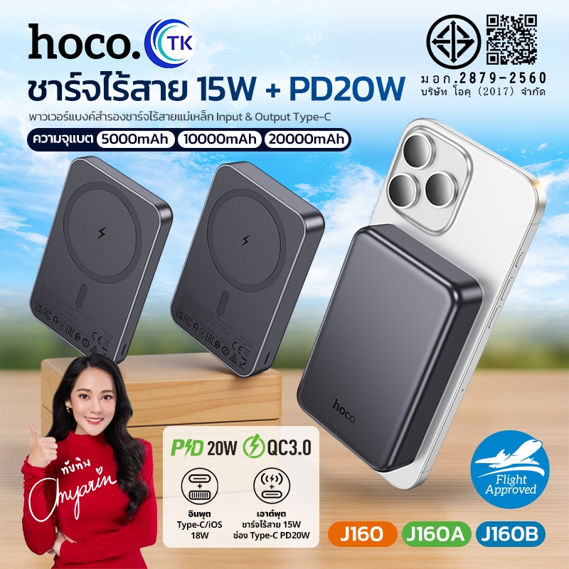 HOCO พาวเวอร์แบงค์ไร้สาย PD20W QC3.0 ชาร์จเร็ว ความจุ 5000/10000/20000 ขนาดกะทัดรัด พกพาสะดวก J160,DK6-J160A,RK1-J160B