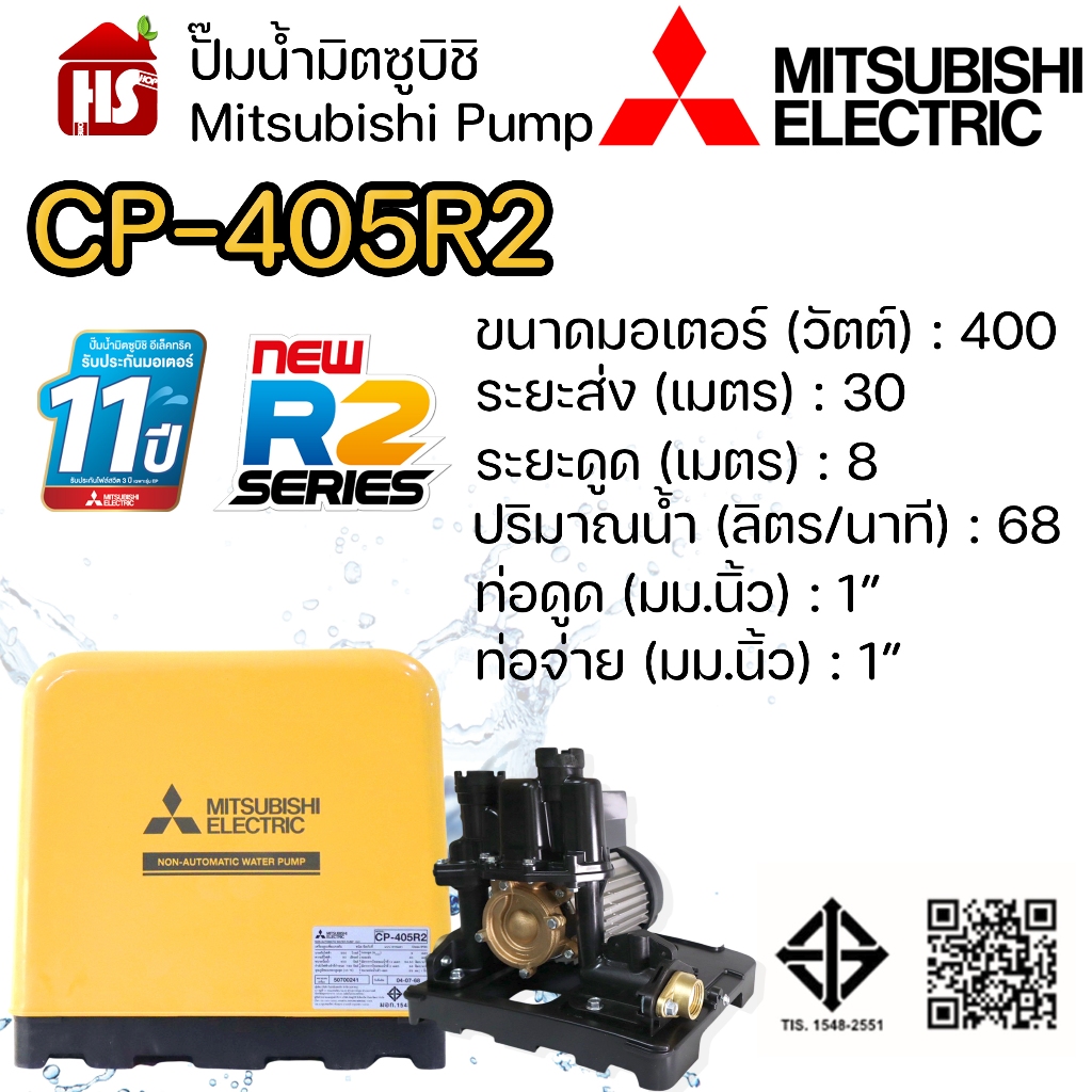 MITSUBISHI ปั๊มน้ำธรรมดา ปั้มน้ำ ปั๊มน้ำ CP-405R2 CP405R2  (ไม่อัตโนมัติ) มิตซู ของแท้100% รับประกัน