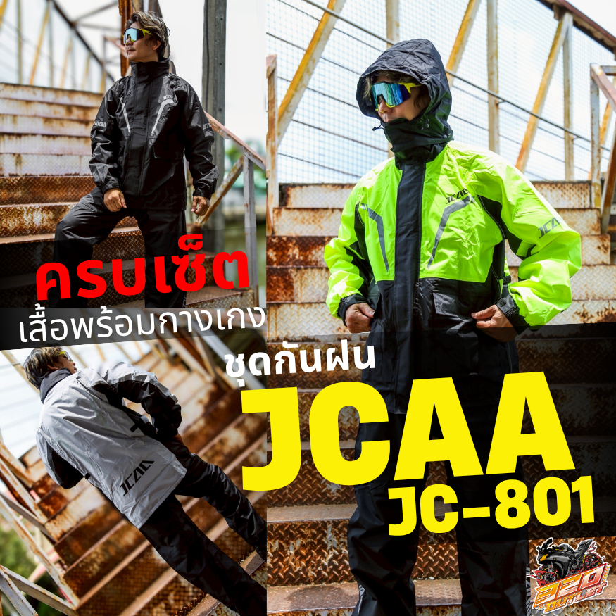ชุดกันฝน JCAA รุ่น JC-801 เสื้อ+กางเกงพร้อมกระเป๋ากันน้ำ เริ่มต้นไซส์ M-3XL ส่งไว มีของเลย 320SP