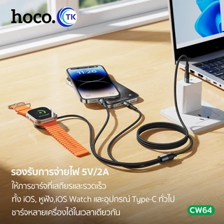 HOCO สายชาร์จ 3in1 Type-C/iOS/iWatch ชาร์จนาฬิกาได้ ความยาว 1.2 เมตร ใช้งานง่าย น้ำหนักเบา พกพาสะดวก CW64