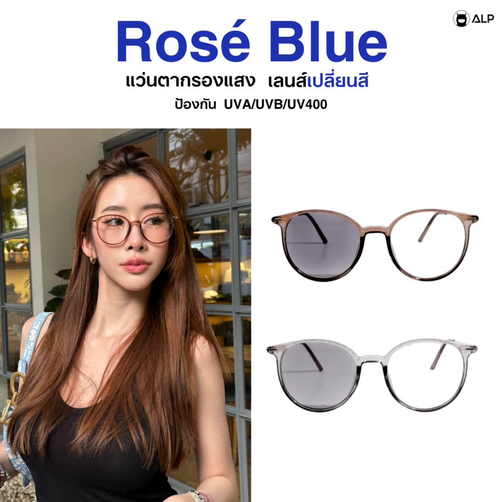 ALP Blue Block Glasses แว่นตากรองแสงสีฟ้า ทรงหยดน้ำ เลนส์เปลี่ยนสี กันUV เลนส์ออโต้ รุ่น ALP-SN0098