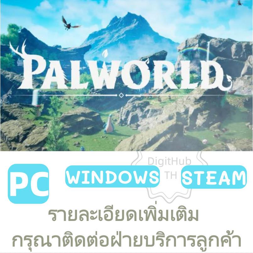 【Palworld】DLC ทั้งหมด | PC STEAM | ENG |โลกของเพื่อน