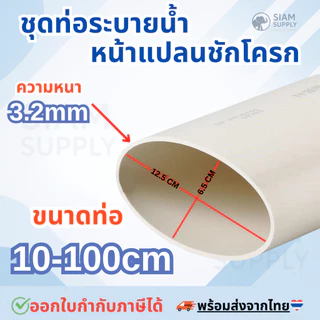 10cm-100cm ชุดท่อระบายน้ําหน้าแปลนชักโครก สําหรับระบบระบายน้ําประปา
