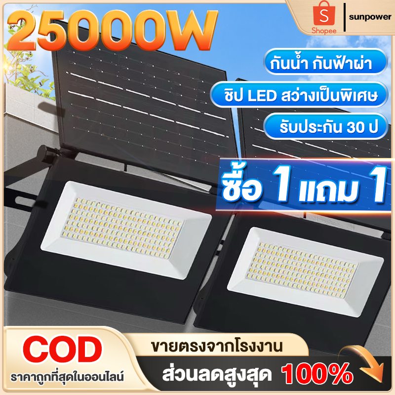 【รับประกัน30ปี】ไฟโซล่าเซลล์ โซลาร์เซลล์ ไฟโซล่าเซล 8000W 6000W 5000W Solar Light ไฟถนนโซล่าเซลล์ ไฟส