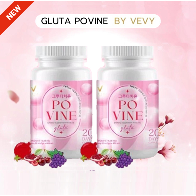 💊วีวี่ กลูต้า โพไวน์ VEVY GLUTA POVINE สูตรใหม กลูต้าเกาหลี โพไวน์ กลูต้าเร่วผิวขาว ของแท้💯
