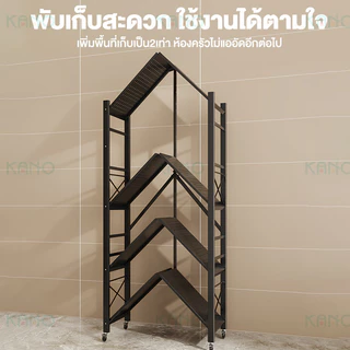 KANO ชั้นวางของพับเก็บได้ 3/4/5ชั้น ชั้นวางของในครัว 163CM มีล้อเลื่อน เคลื่อนย้ายสะดวก ชั้นเหล็กพับ ไม่ต้องประกอบ shelf