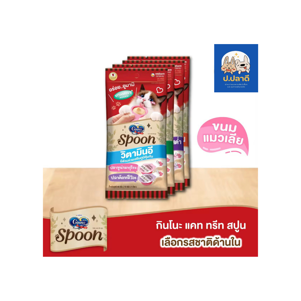 Ginno Spoon ขนมแมวเลียสูตรบำรุง