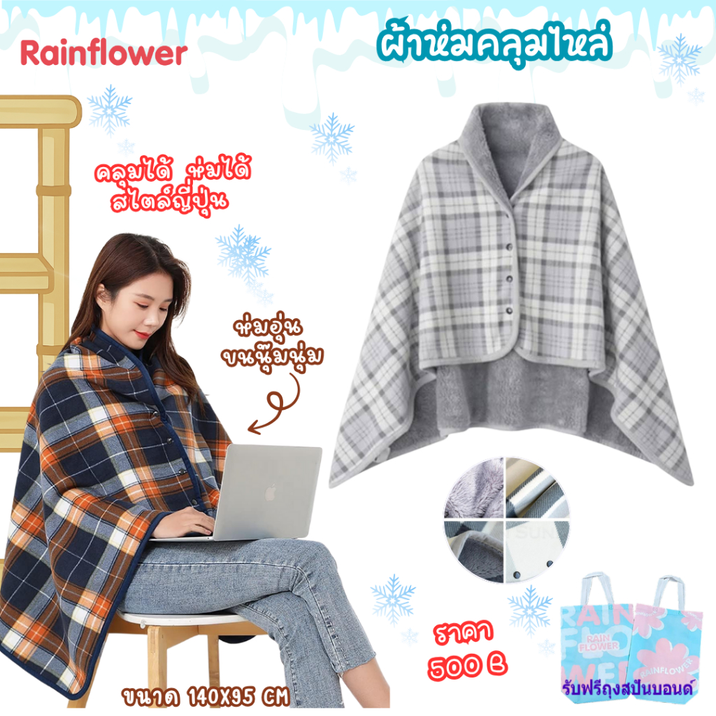 Rainflower ผ้าคลุมไหล่ 2in1 สไตล์ญี่ปุ่น - รูปที่ 7