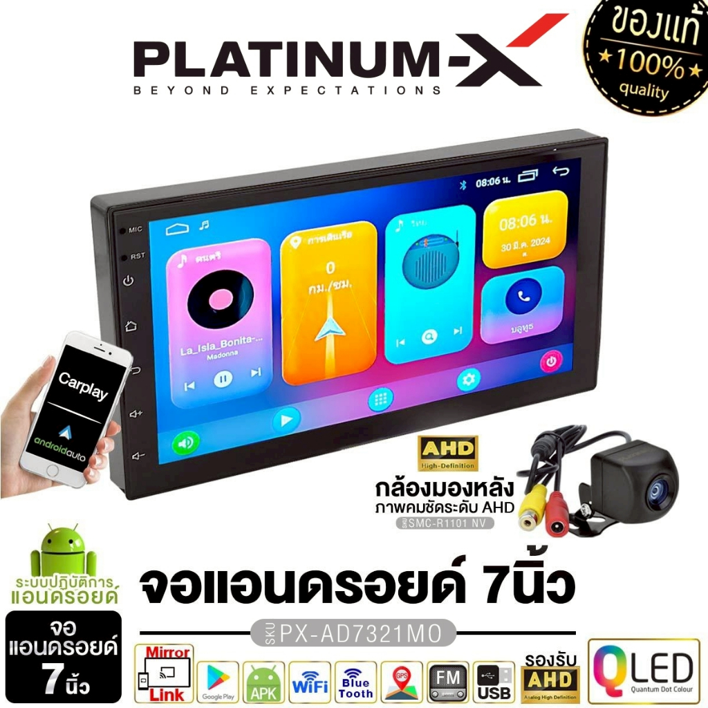 PLATINUM-X จอแอนดรอยด์ แอนดรอยด์ติดรถยนต์ จอ 2DIN 7นิ้ว PX-AD7432CP/PX-AD7321MO ดีไซน์หน้าจอ IPS