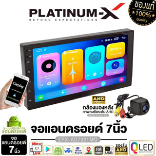 PLATINUM-X จอแอนดรอยด์ แอนดรอยด์ติดรถยนต์ จอ 2DIN 7นิ้ว PX-A…