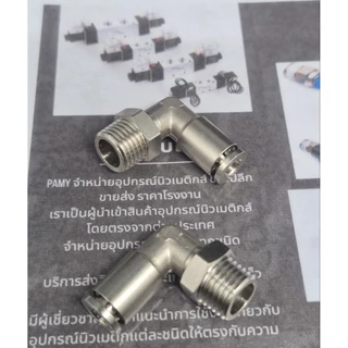PAMY MPLT ข้อต่อทองเหลืองชุบนิกเกิ้ล ข้อต่อแรงดันสูง ข้องอทนต่อแรงดันสูง PL PNEUMATIC FITTING PL