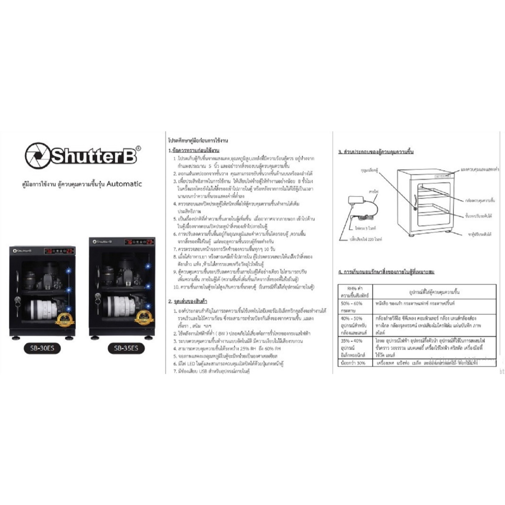 ShutterB Dry Cabinet SB-35ES ตู้กันความชื้น ขนาด 35 ลิตร ตู้กันชื้น ระบบ Auto Shutter B - รูปที่ 5