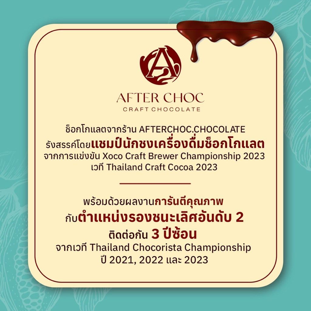 ช็อกโกแลตบาร์รางวัลระดับโลก Craft Chocolate - Chiao Lan 75% - รูปที่ 5