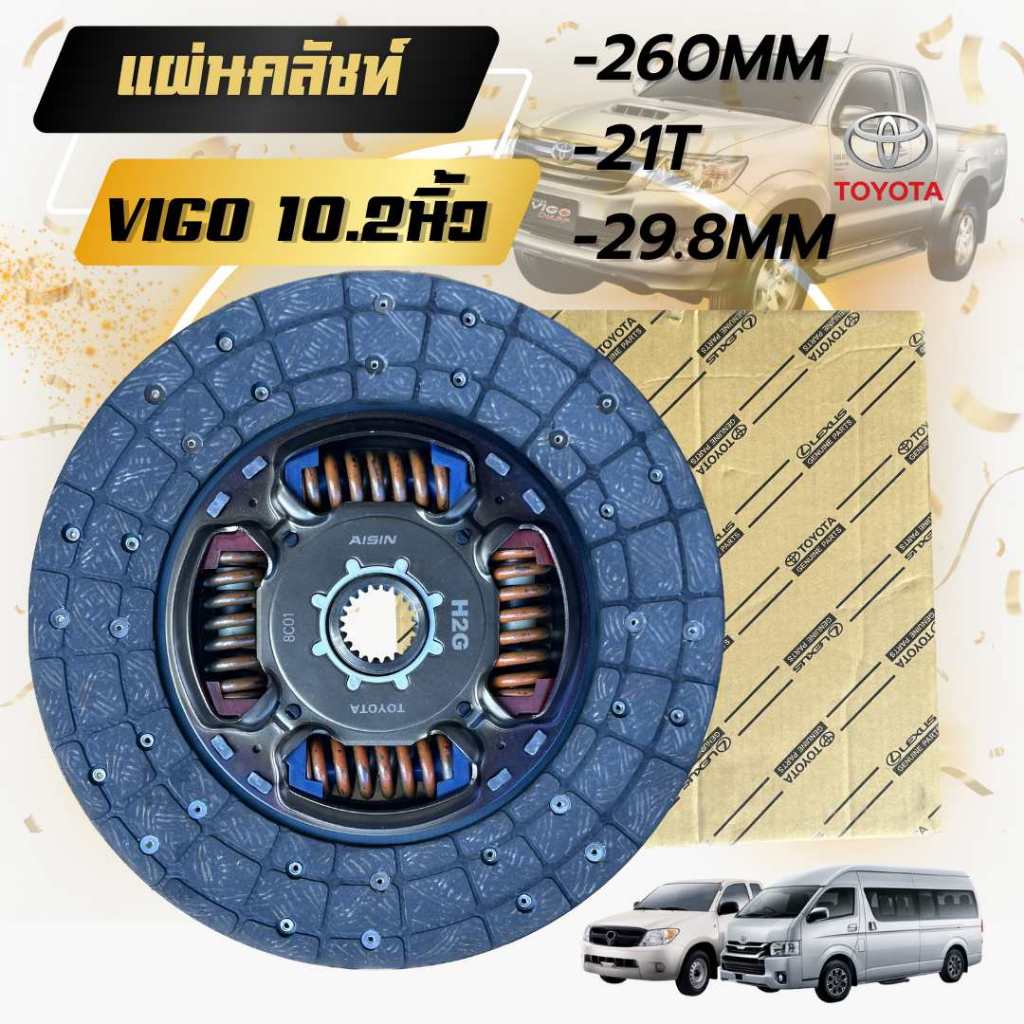 แผ่นคลัทช์ TOYOTA VIGO / FORTUNER 3.0L 1KD (260*170*21*29.8) ขนาด 10.2" 31250-0K204
