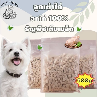 โปรแพ็คคู่ 500g+500g อกไก่ อกไก่ชิ้น ไข่แดง หญ้าแมว แซลมอน ตับไก่ อกเป็ด ฟรีซดรายขนมแมว ขนมสุนัข ราคาถูกสุดคุ้ม